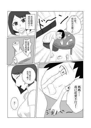 息子のモノが大きすぎて彼女ができない ママを抱きないさい - Page 4