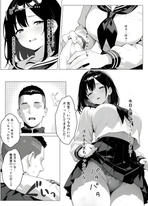 桃色紅茶 保健室常連の女子校生を寝ている間に犯しまくる話 - Page 10