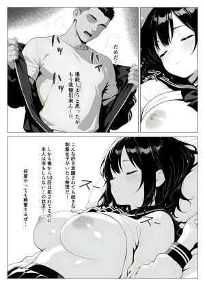 桃色紅茶 保健室常連の女子校生を寝ている間に犯しまくる話 - Page 17