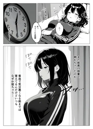 桃色紅茶 保健室常連の女子校生を寝ている間に犯しまくる話 - Page 3