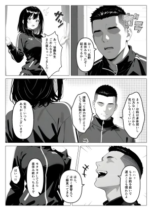桃色紅茶 保健室常連の女子校生を寝ている間に犯しまくる話 - Page 4