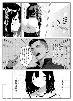 桃色紅茶 保健室常連の女子校生を寝ている間に犯しまくる話 - Page 5