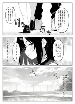 桃色紅茶 保健室常連の女子校生を寝ている間に犯しまくる話 - Page 7