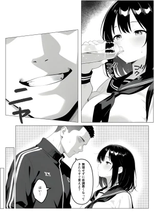 桃色紅茶 保健室常連の女子校生を寝ている間に犯しまくる話 - Page 9