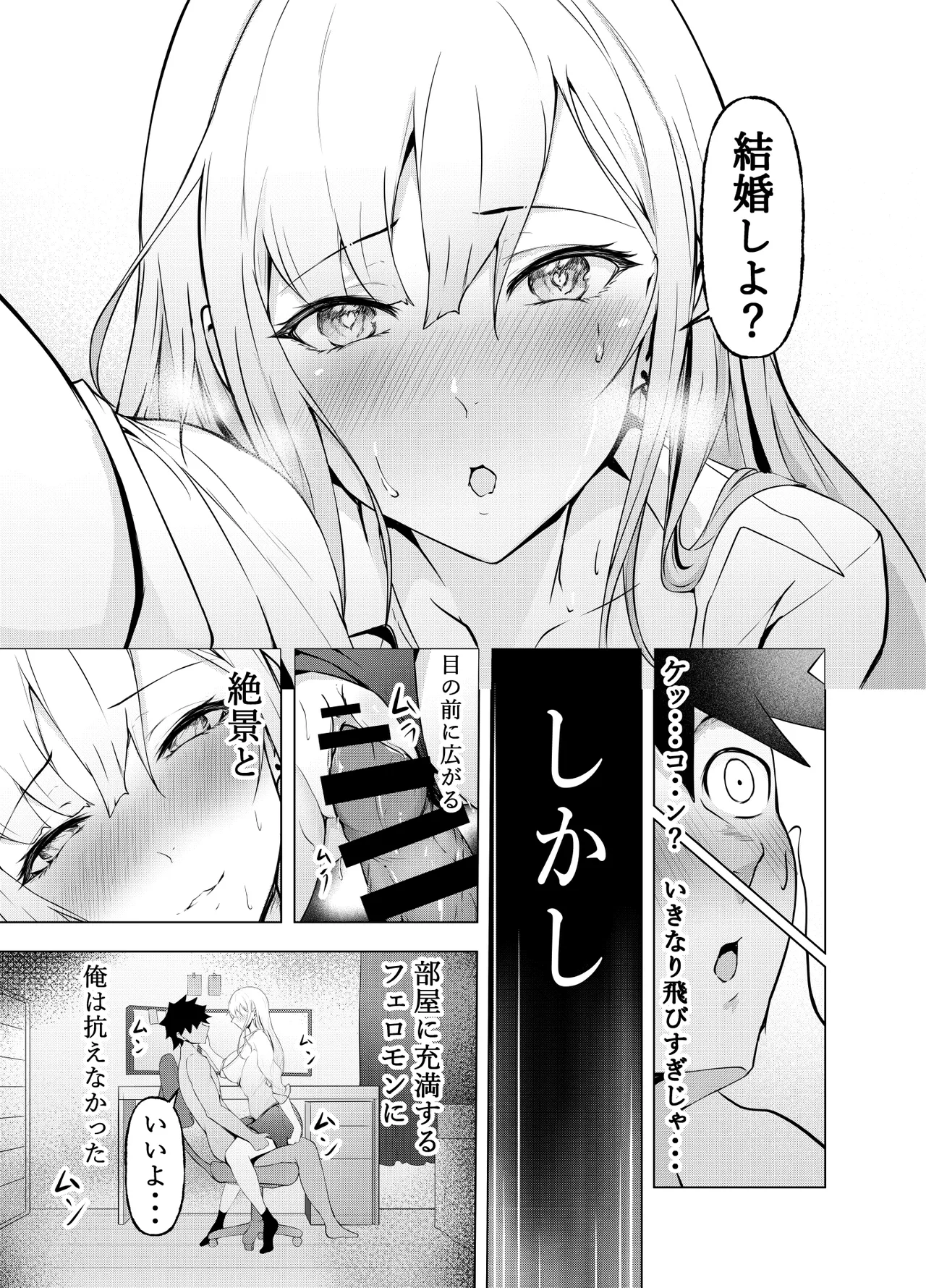同人誌 にゃりす ゲームうまおダイスキ - Image 16