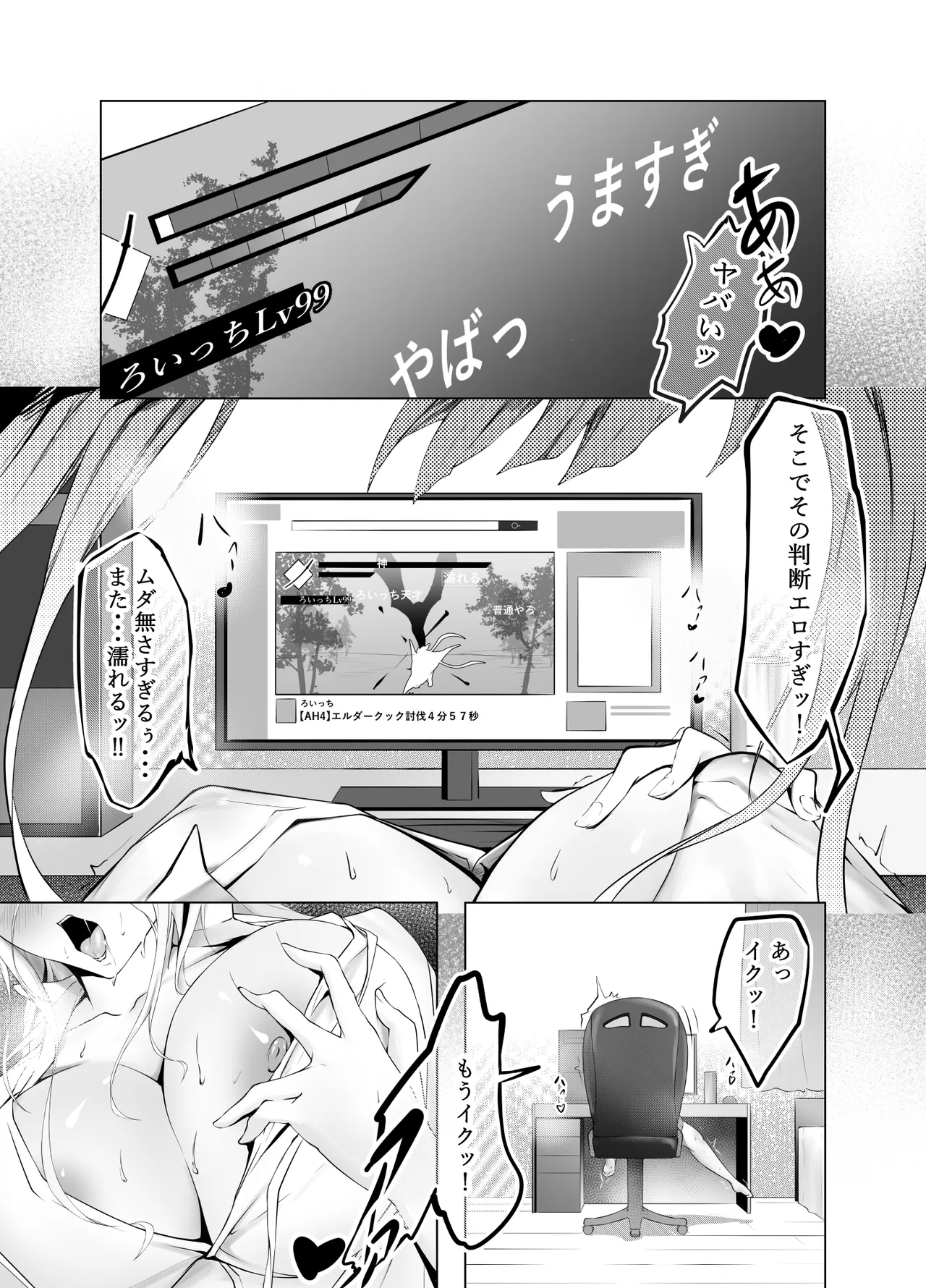 同人誌 にゃりす ゲームうまおダイスキ - Image 2