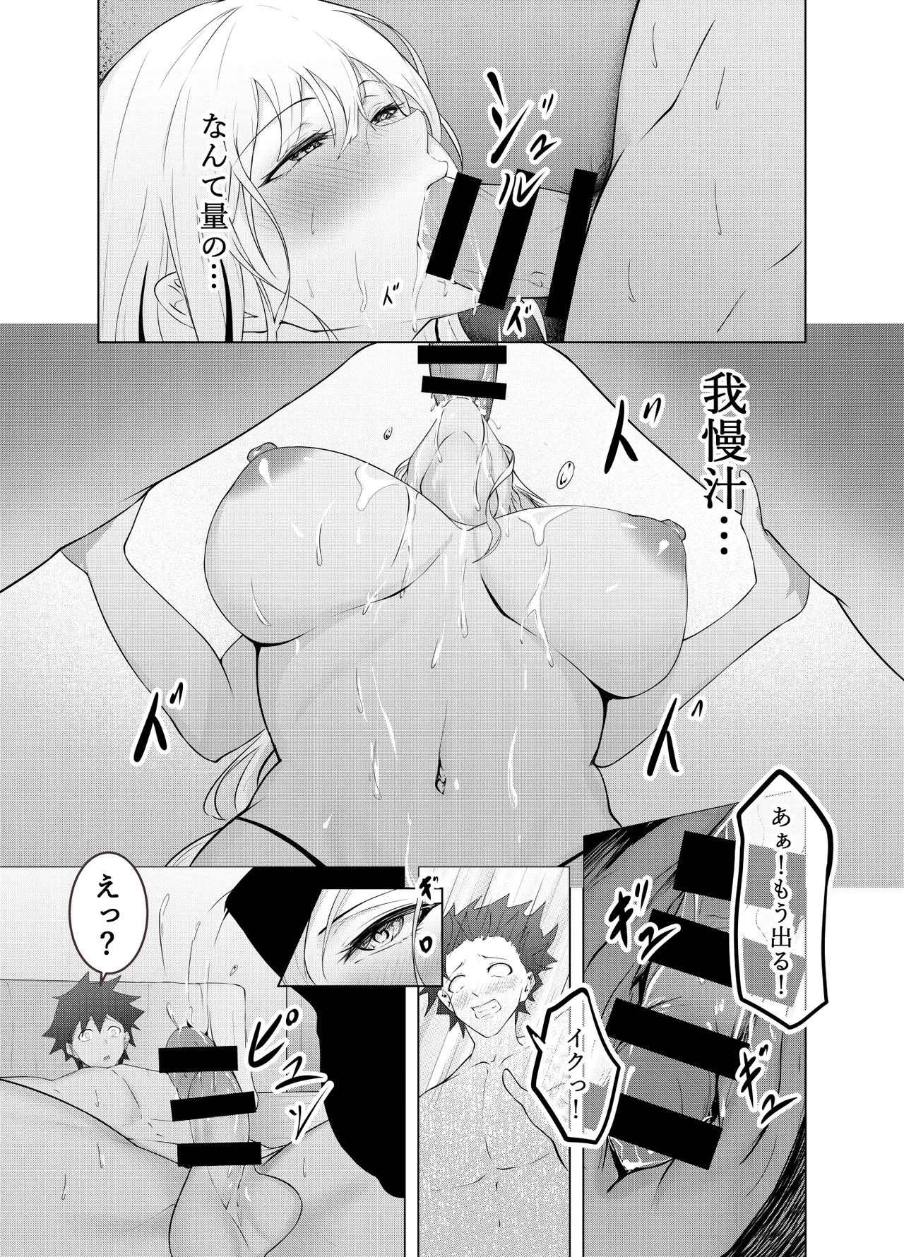 同人誌 にゃりす ゲームうまおダイスキ - Image 26