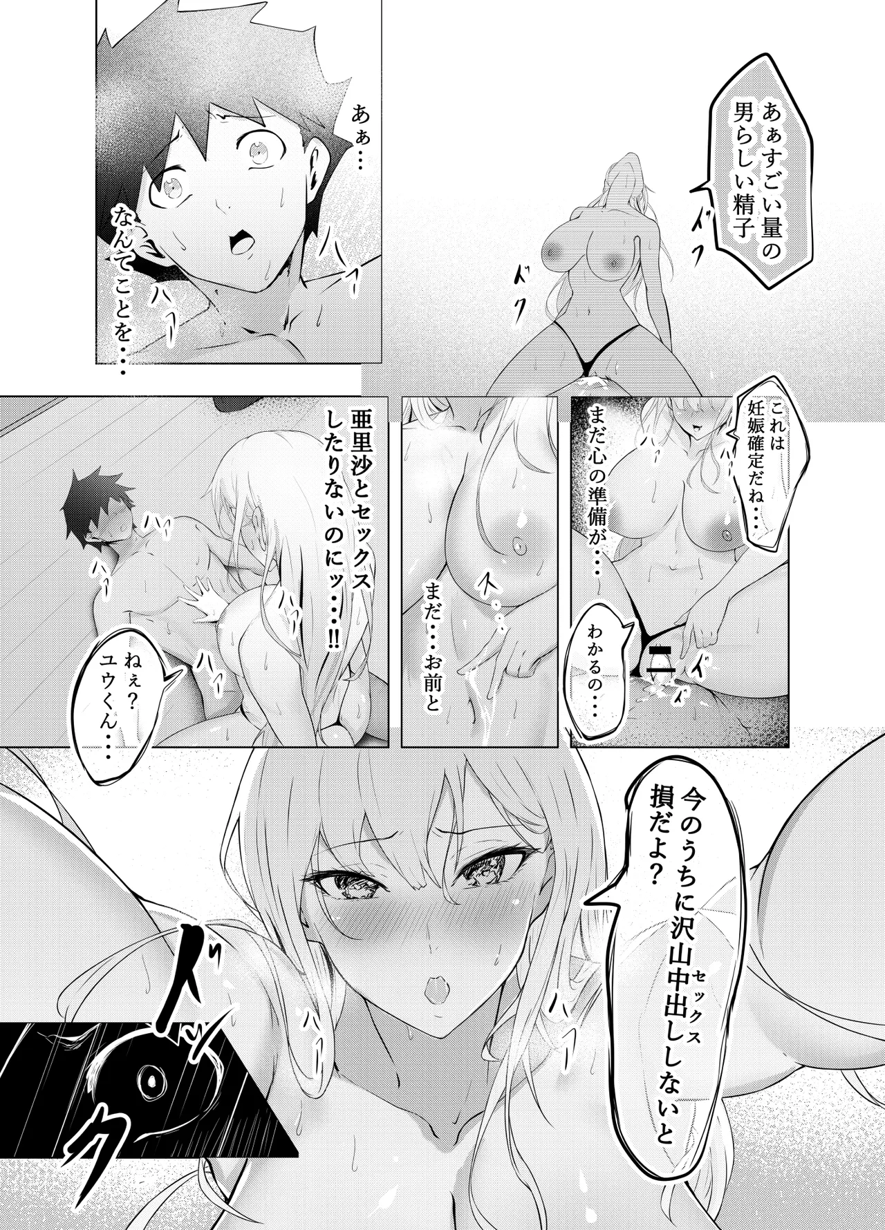 同人誌 にゃりす ゲームうまおダイスキ - Image 28