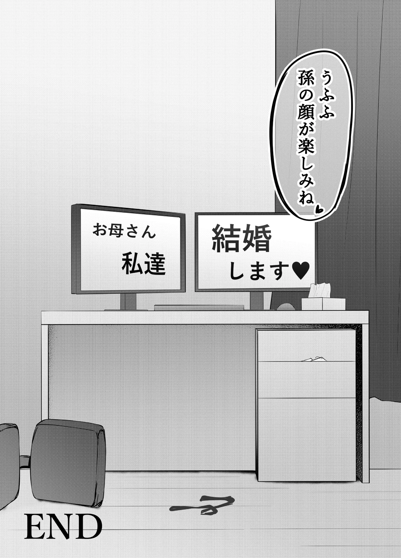 同人誌 にゃりす ゲームうまおダイスキ - Image 40