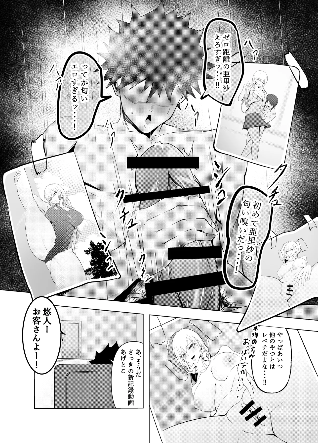 同人誌 にゃりす ゲームうまおダイスキ - Image 9