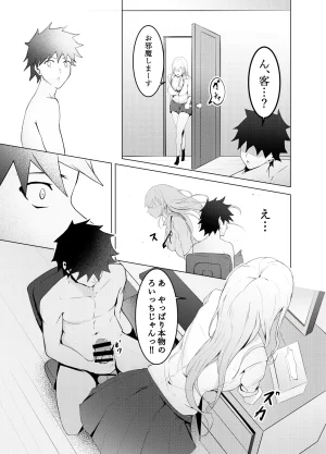 同人誌 にゃりす ゲームうまおダイスキ - Page 10