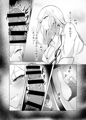 同人誌 にゃりす ゲームうまおダイスキ - Page 11