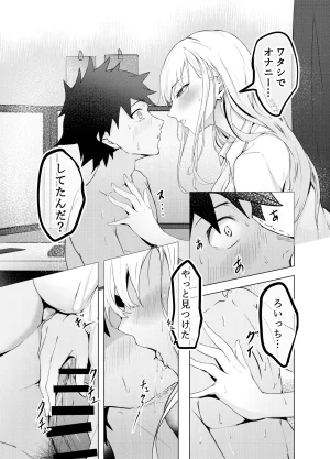 同人誌 にゃりす ゲームうまおダイスキ - Page 12