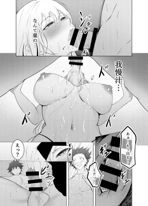 同人誌 にゃりす ゲームうまおダイスキ - Page 26