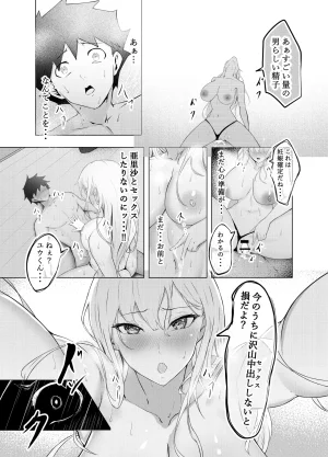 同人誌 にゃりす ゲームうまおダイスキ - Page 28
