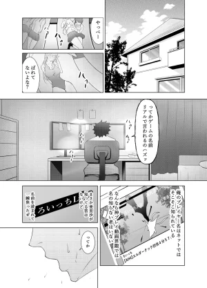 同人誌 にゃりす ゲームうまおダイスキ - Page 8