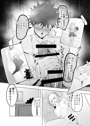 同人誌 にゃりす ゲームうまおダイスキ - Page 9