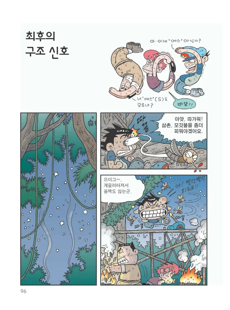 아마존에서 살아남기 - Image 100