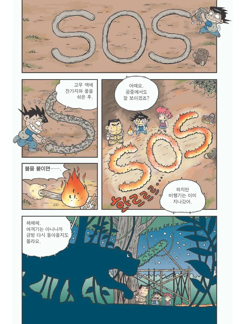 아마존에서 살아남기 - Image 102