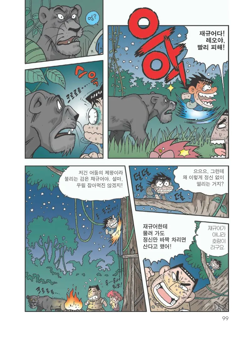 아마존에서 살아남기 - Image 103