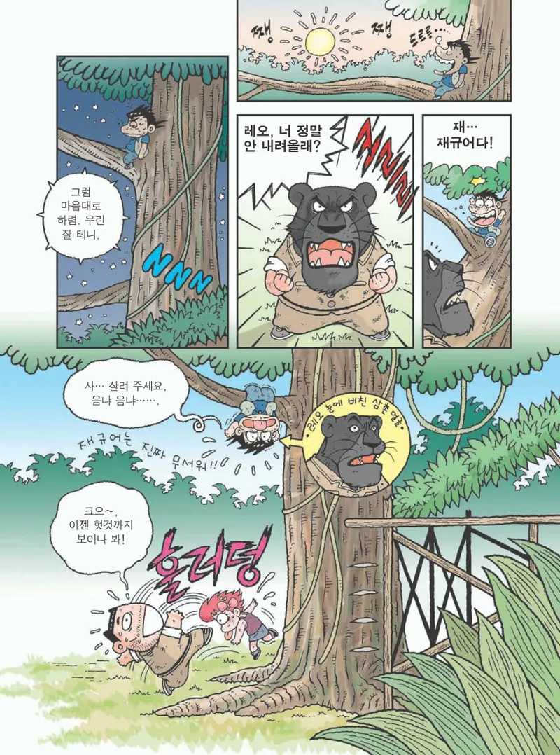 아마존에서 살아남기 - Image 105