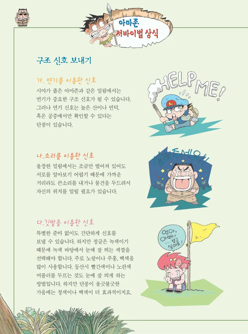 아마존에서 살아남기 - Image 106