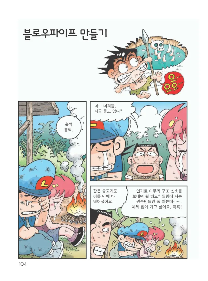 아마존에서 살아남기 - Image 108