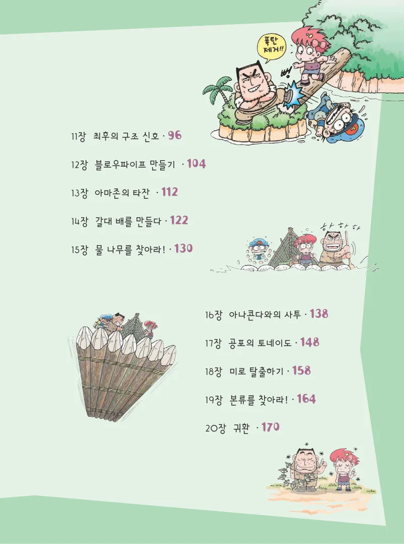 아마존에서 살아남기 - Image 11