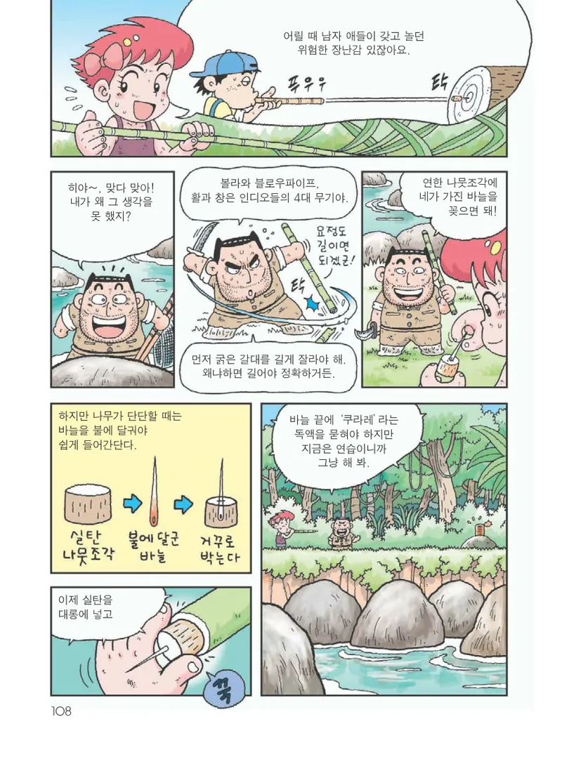 아마존에서 살아남기 - Image 112