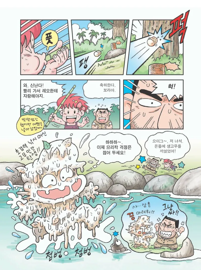 아마존에서 살아남기 - Image 113