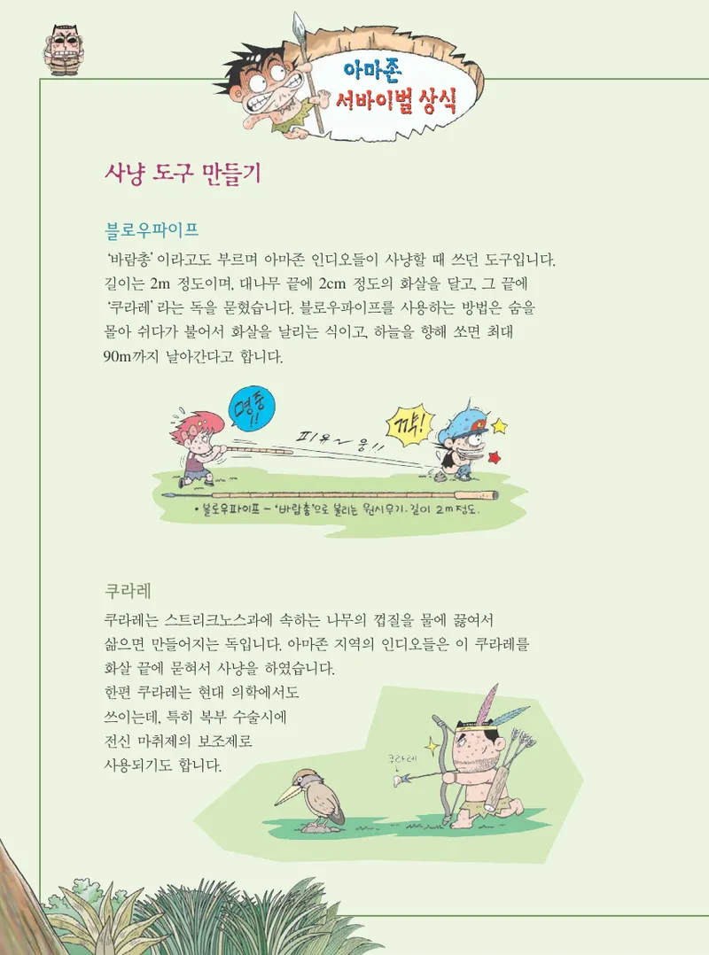 아마존에서 살아남기 - Image 114