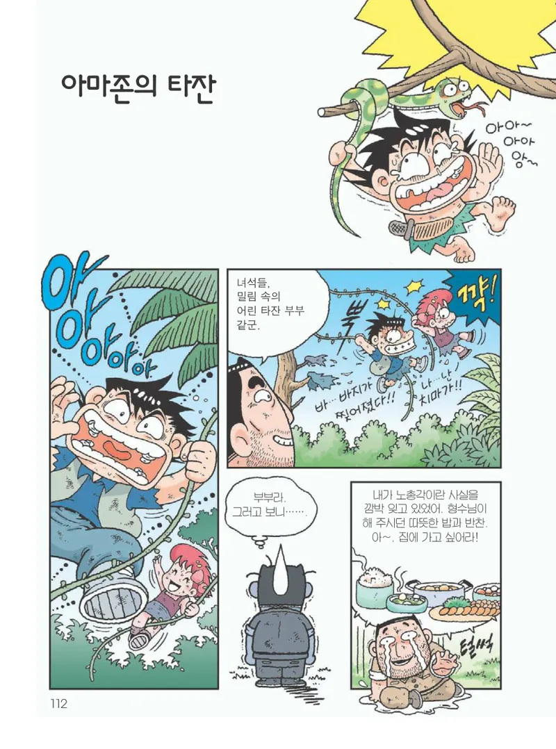 아마존에서 살아남기 - Image 116