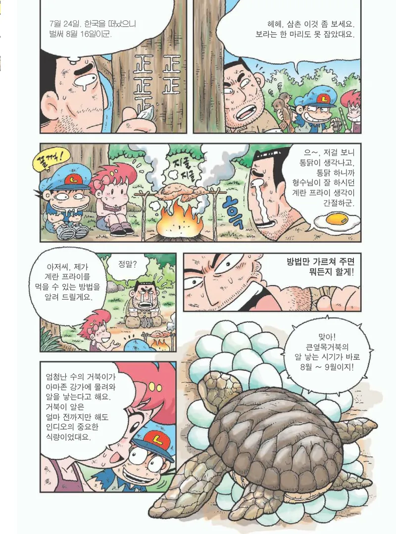 아마존에서 살아남기 - Image 117