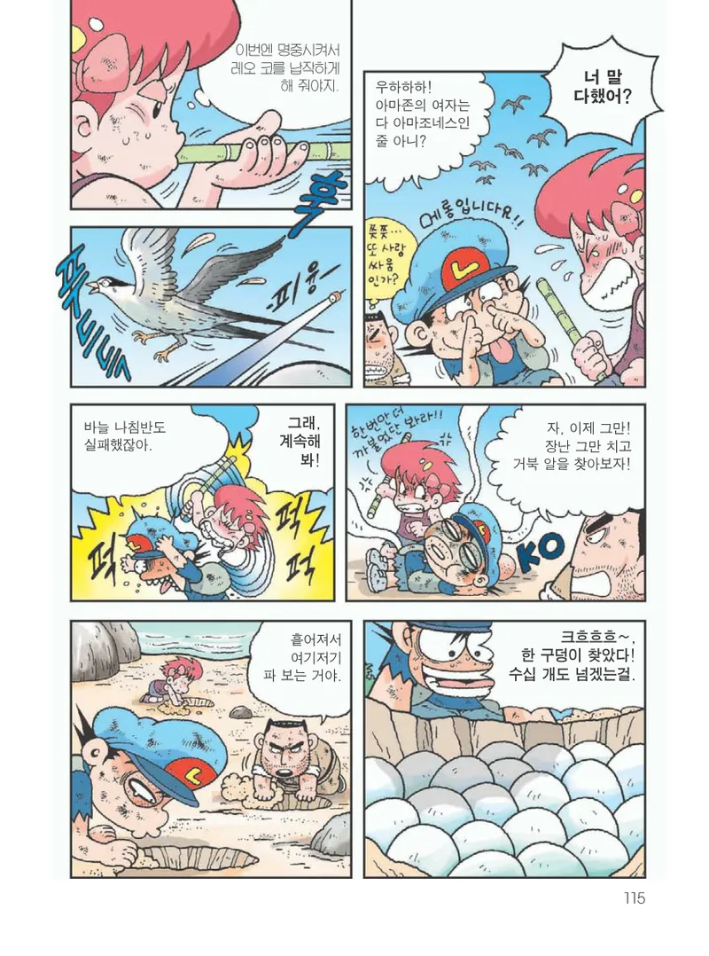 아마존에서 살아남기 - Image 119