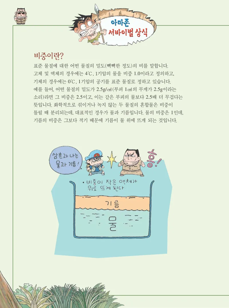 아마존에서 살아남기 - Image 124
