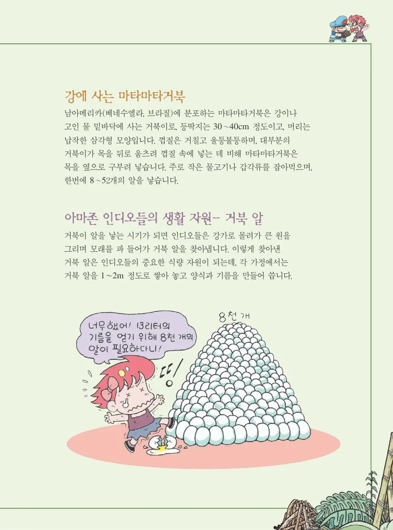 아마존에서 살아남기 - Image 125