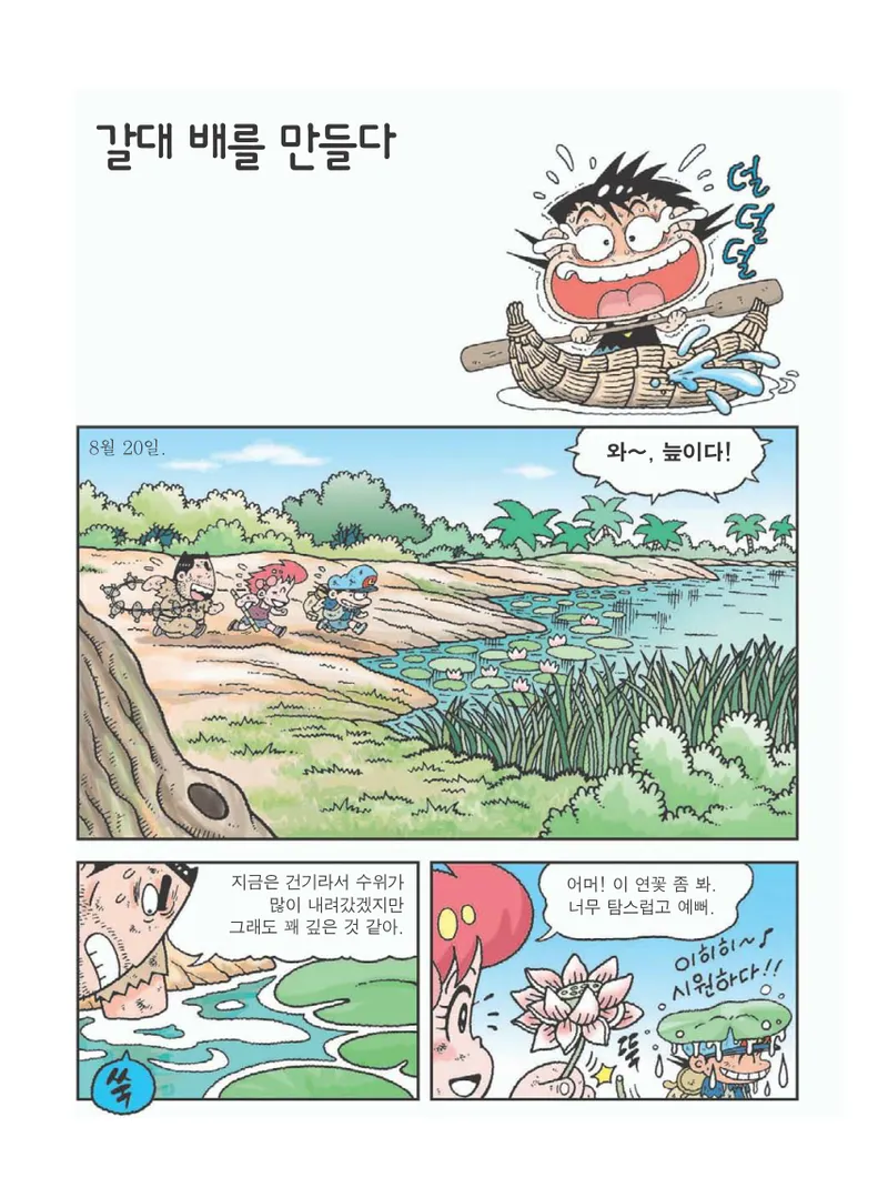 아마존에서 살아남기 - Image 126