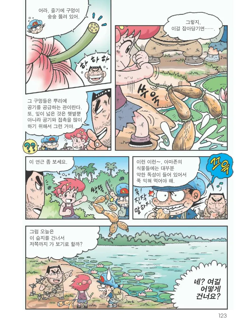 아마존에서 살아남기 - Image 127