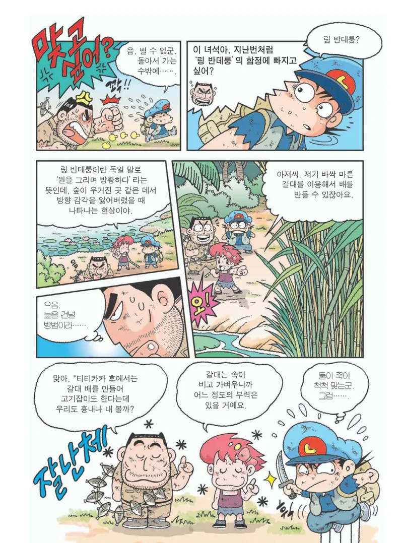 아마존에서 살아남기 - Image 128