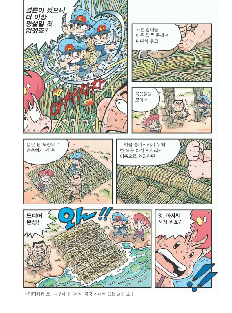 아마존에서 살아남기 - Image 129