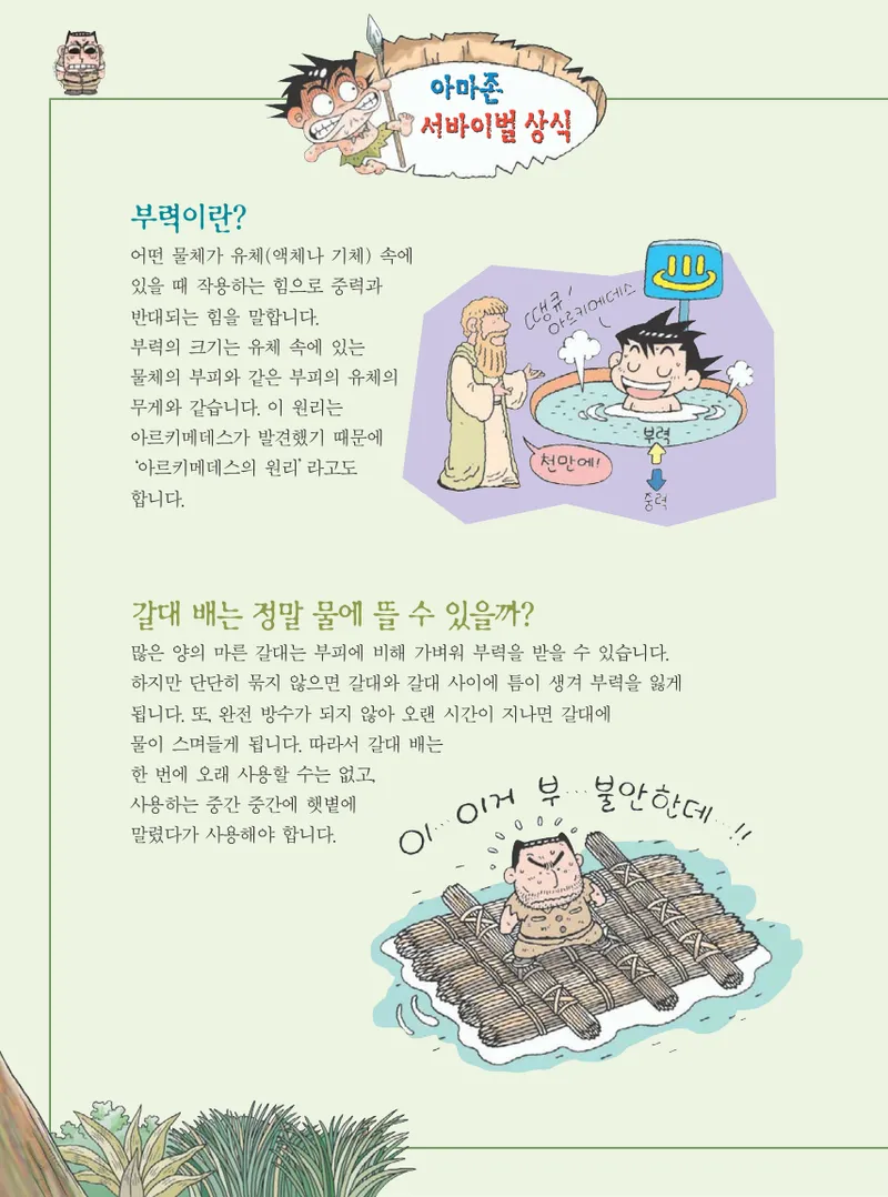 아마존에서 살아남기 - Image 132