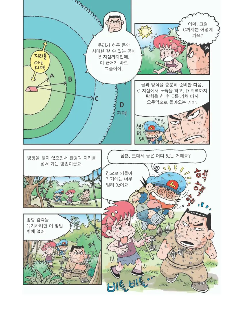 아마존에서 살아남기 - Image 135