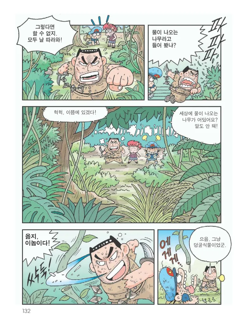 아마존에서 살아남기 - Image 136