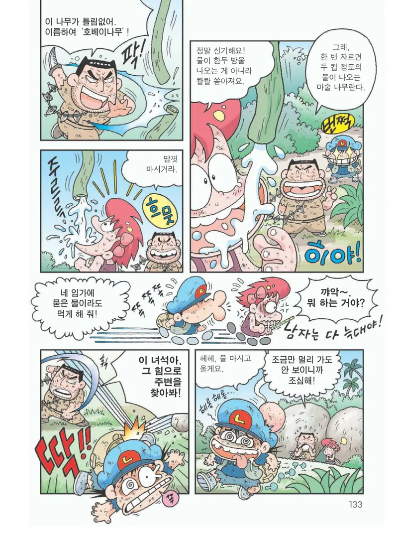 아마존에서 살아남기 - Image 137