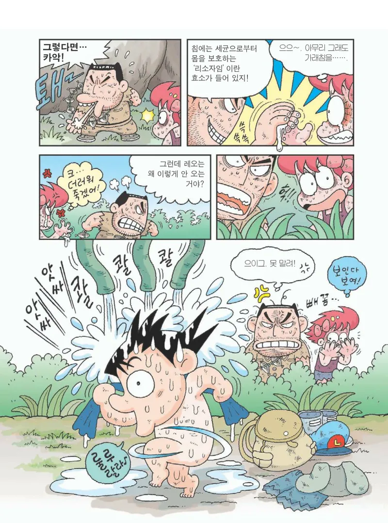 아마존에서 살아남기 - Image 139