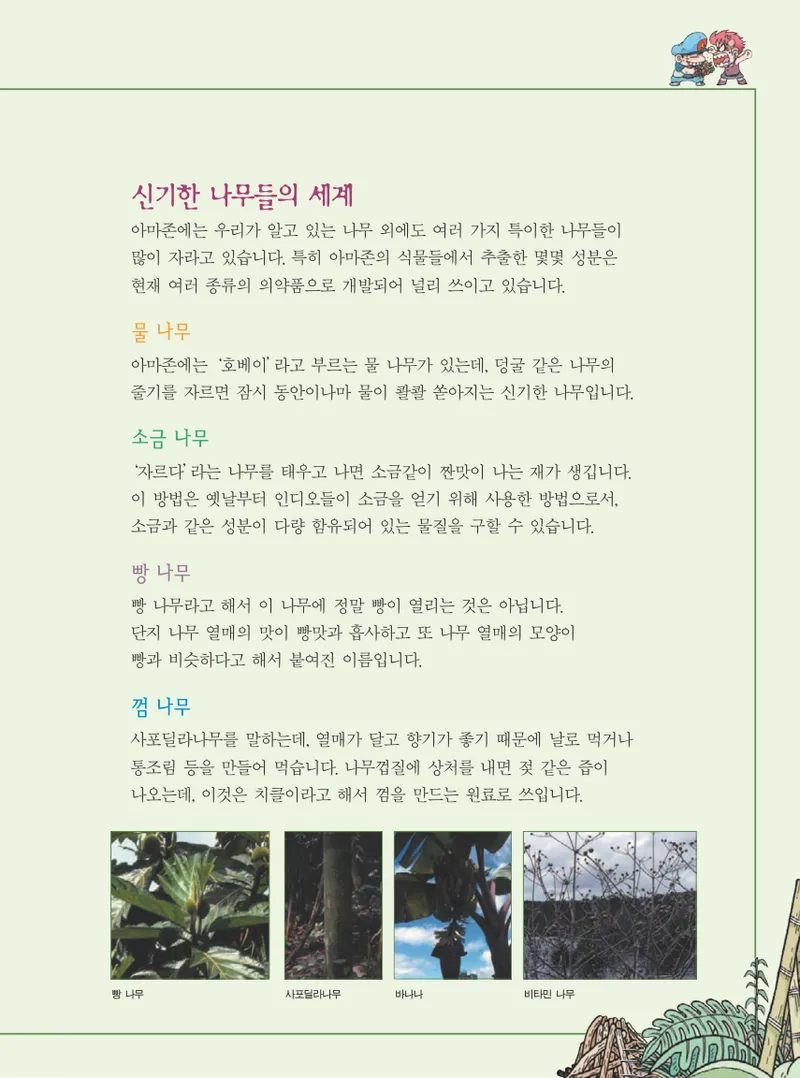아마존에서 살아남기 - Image 141
