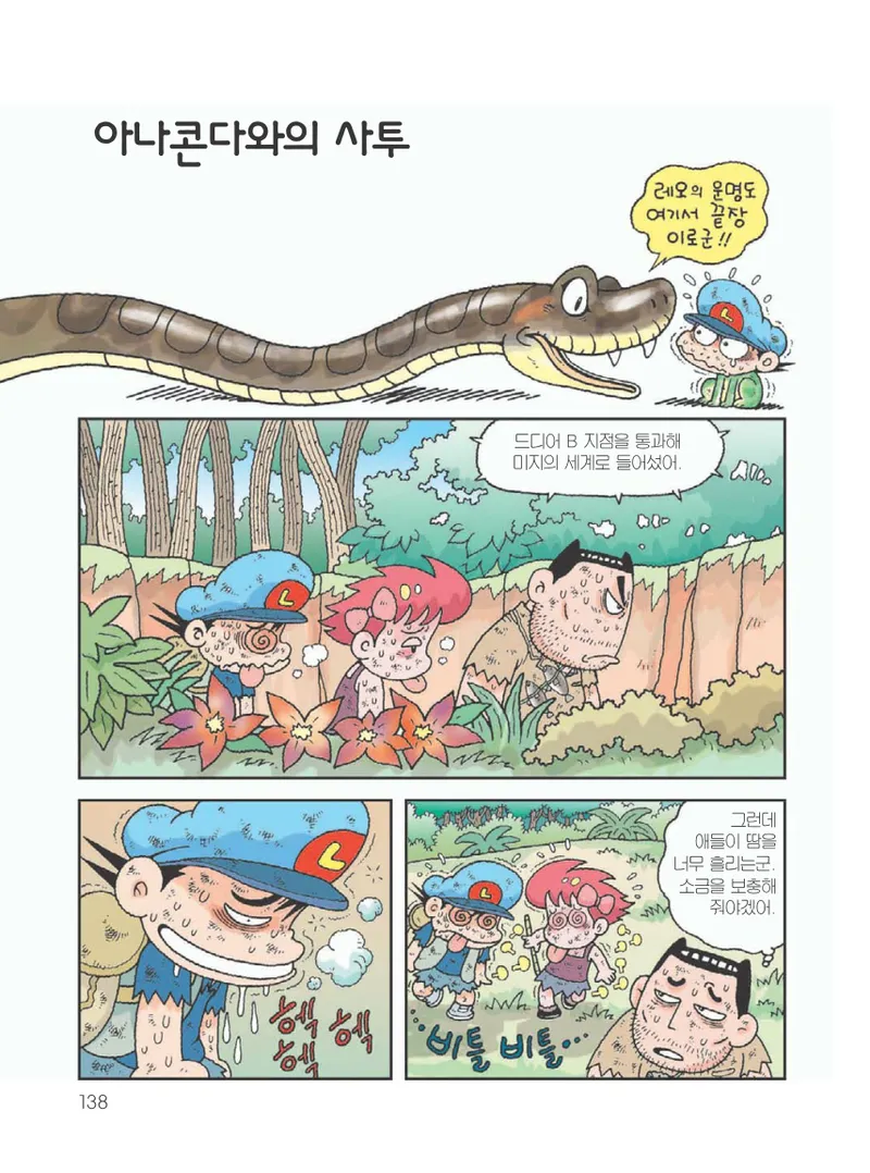 아마존에서 살아남기 - Image 142