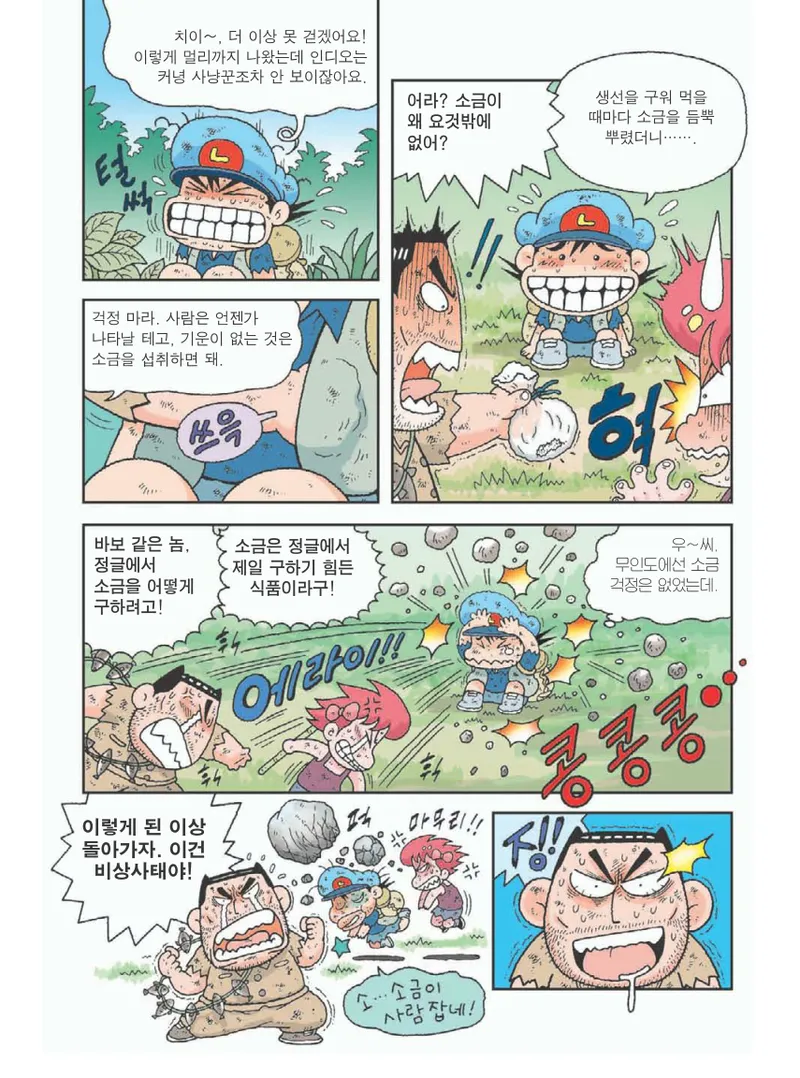 아마존에서 살아남기 - Image 143