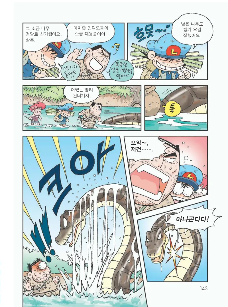 아마존에서 살아남기 - Image 147