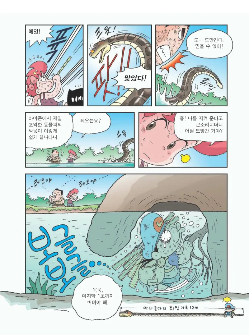 아마존에서 살아남기 - Image 149